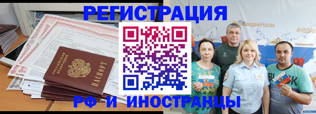 временная регистрация надежно в Горно-Алтайске