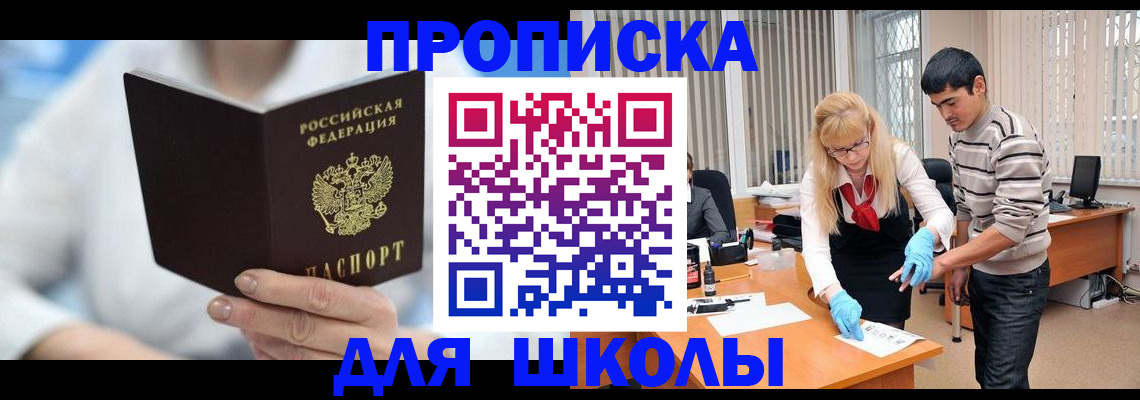 прописка гарантия в Горно-Алтайске