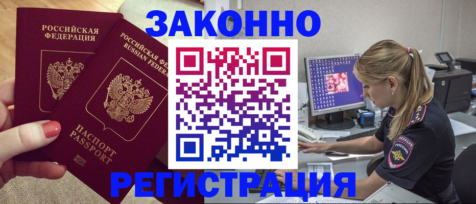 где прописаться в Горно-Алтайске