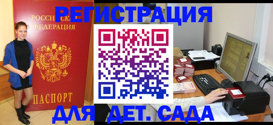 прописка штамп в Горно-Алтайске