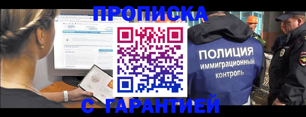 пропишу в квартире в Горно-Алтайске