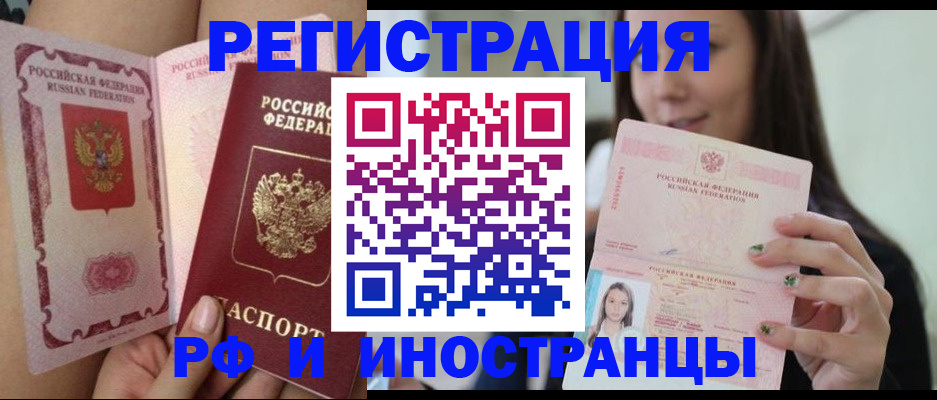 прописка от собственника в Горно-Алтайске