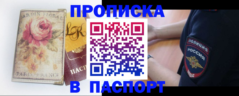 временная регистрация для всех в Горно-Алтайске